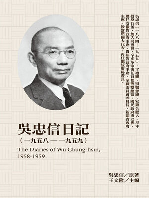 cover image of 吳忠信日記（1958－1959）